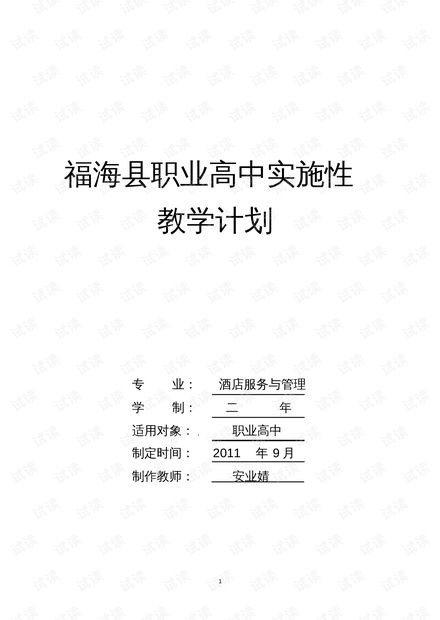 酒店服务与管理专业教学计划 完稿 .pdf资源 csdn文库